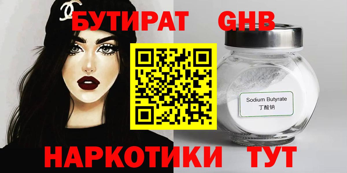 БУТИРАТ 99% Азнакаево