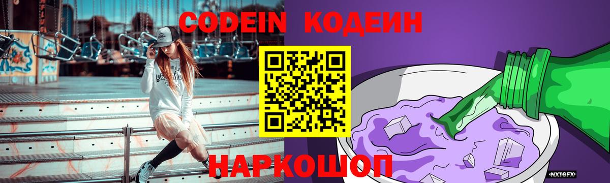 Азнакаево  Кодеин Purple Drank  Вход с VPN 