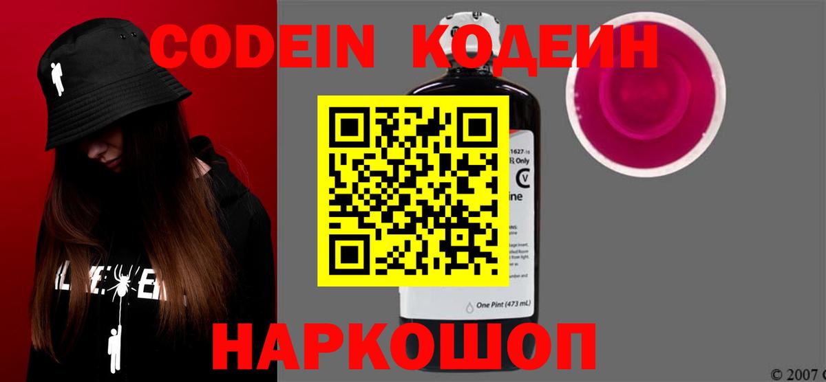 Кодеин Purple Drank Азнакаево